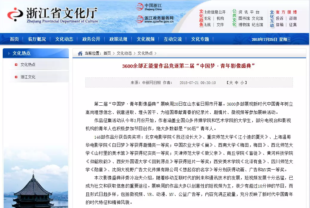 图为 浙江文化厅网站