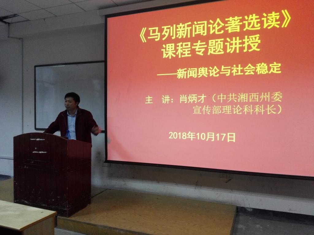 图为 肖炳才作课程专题讲授