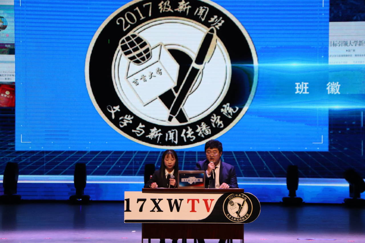 图为 2017级新闻班正在进行班级展示(李雯钰 摄)